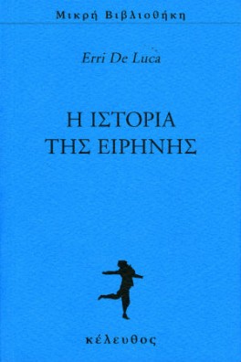 Η ιστορία της Ειρήνης